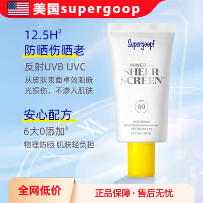 美国Supergoop防晒霜乳特价倾销