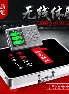 大红鹰无线分离式电子秤