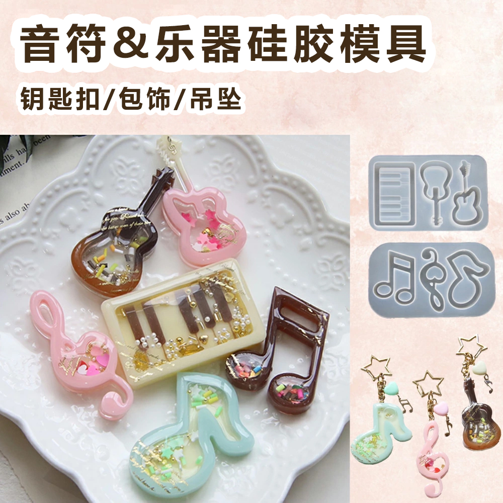 音符吉他模具流沙硅胶模具
