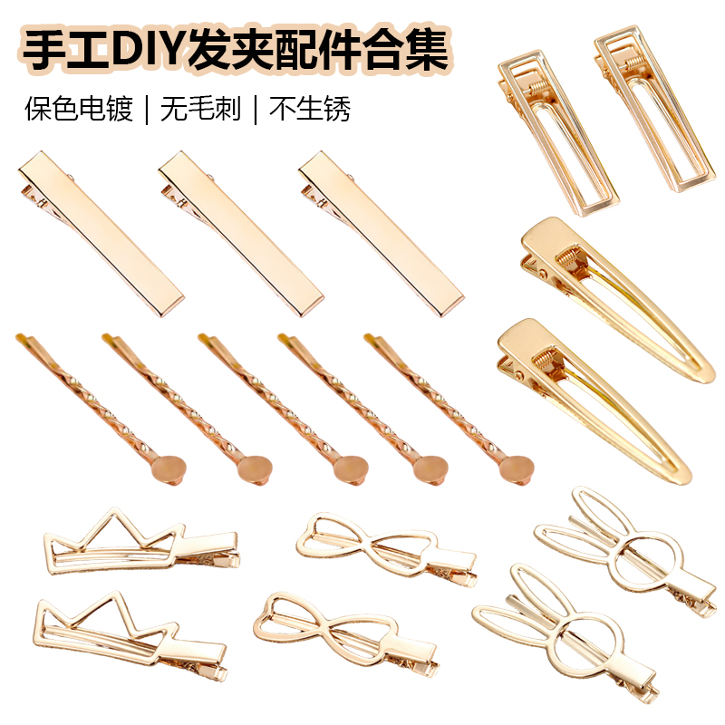 女孩儿童自制发夹底托空托滴胶手工diy材料配件夹子水滴鸭嘴夹