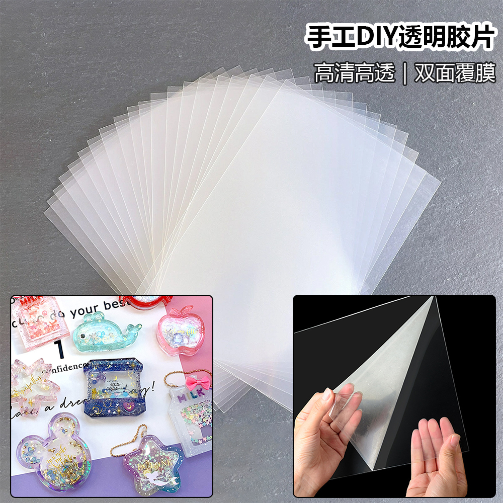 流沙流麻摇摇乐手工diy材料uv滴胶钥匙扣挂件透明pvc挡片塑料片薄
