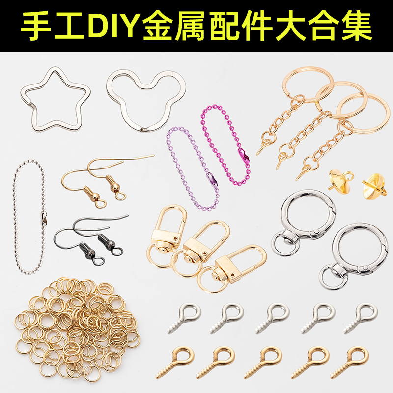 DIY滴胶钥匙扣挂件吊坠配件手工材料开口圈环羊眼钉螺丝钉圆珠链