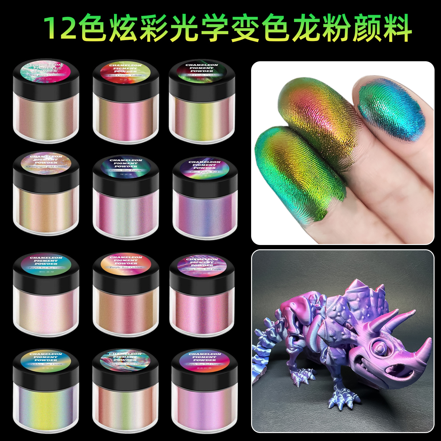 变色龙粉粉光粉手办涂装模型上色喷色颜料树脂滴胶diy手工材料
