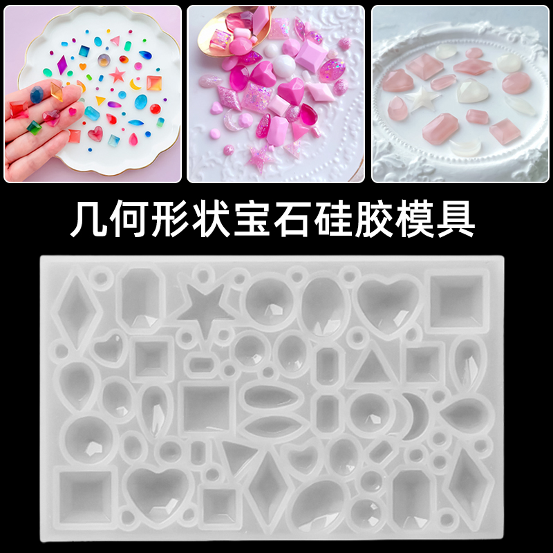 AB树脂UV水晶滴胶迷你宝石硅胶模具钻石吊坠挂件手工diy材料矽胶