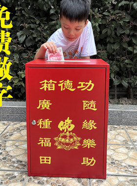 不锈钢加厚钢板功德箱