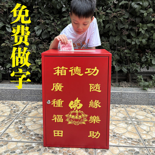 不锈钢加厚钢板功德箱