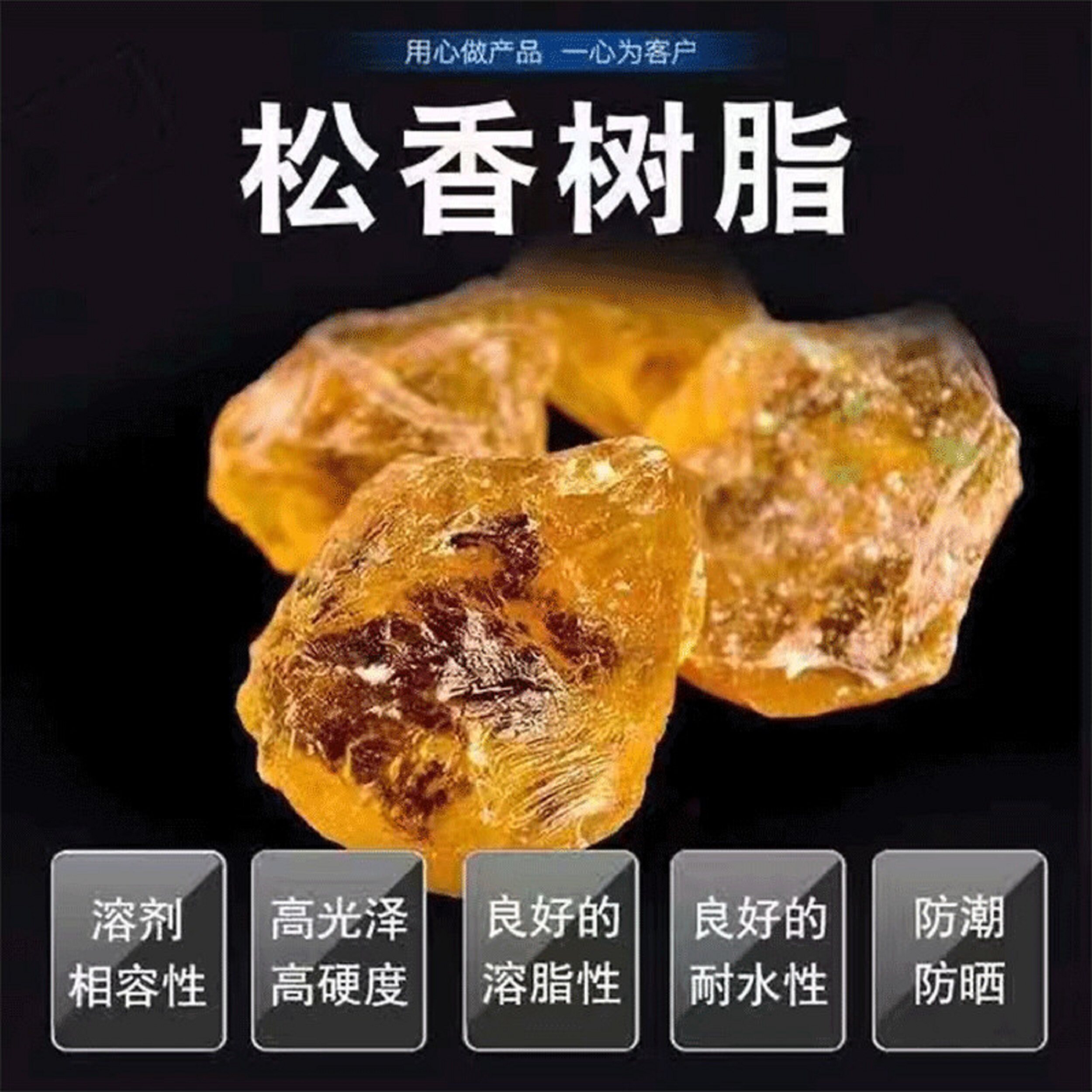 天然脱敏松香基质特级粘合剂