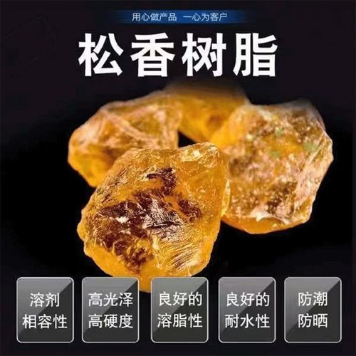 天然脱敏松香基质特级粘合剂