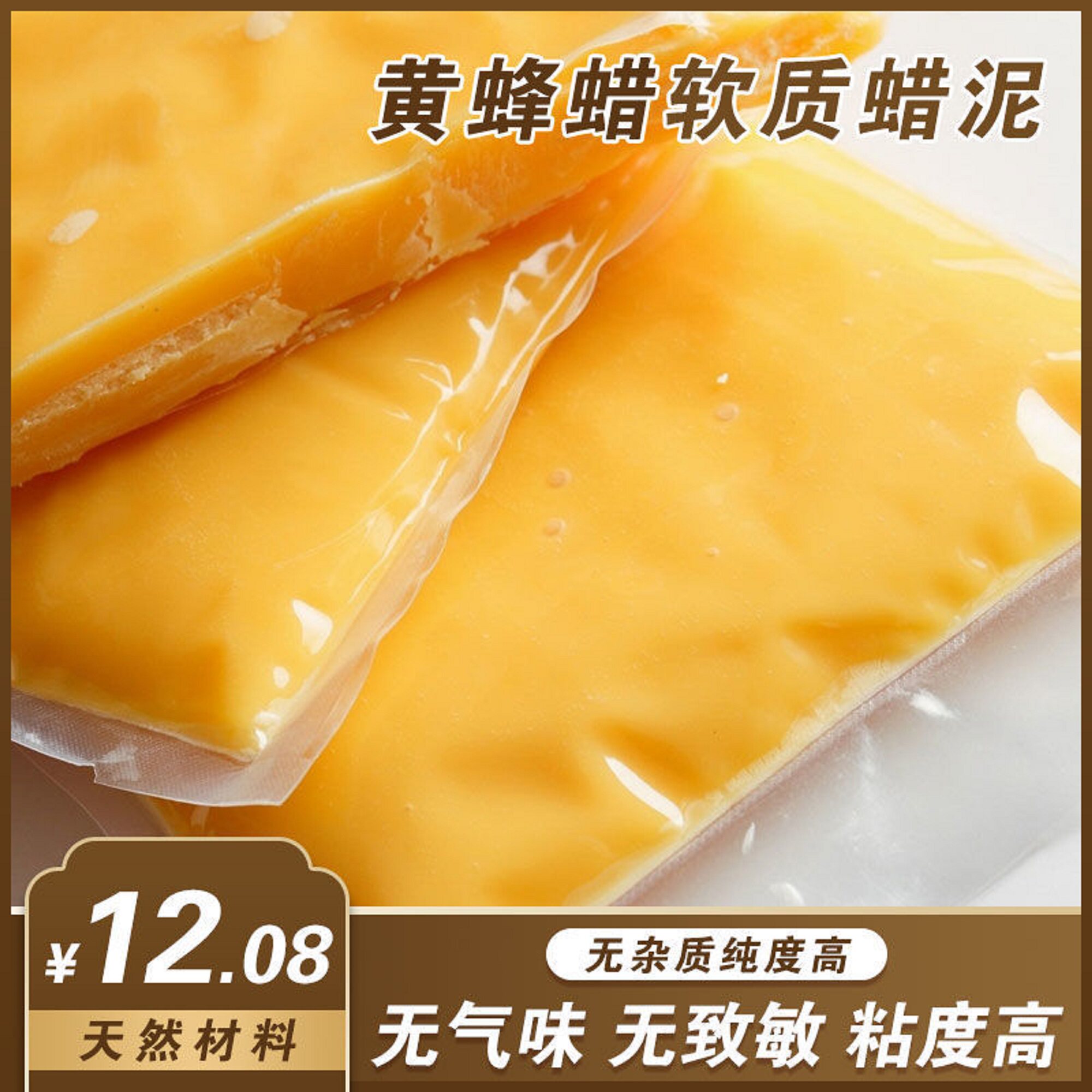 蜂蜡泥灸基质原材料软性