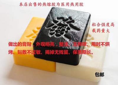 医用压敏热熔胶马来胶树脂基质黑膏药肉黑油膏膏药油油胶传统基质