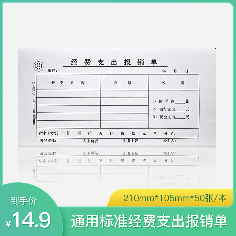 经费财务支出记账凭证付款票据