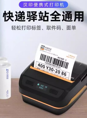 汉印新款A300E快递打印机便携式取件码快递员电子面单热敏标签机