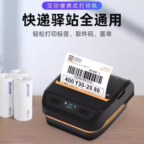 打印机标签机汉印A300热敏打印