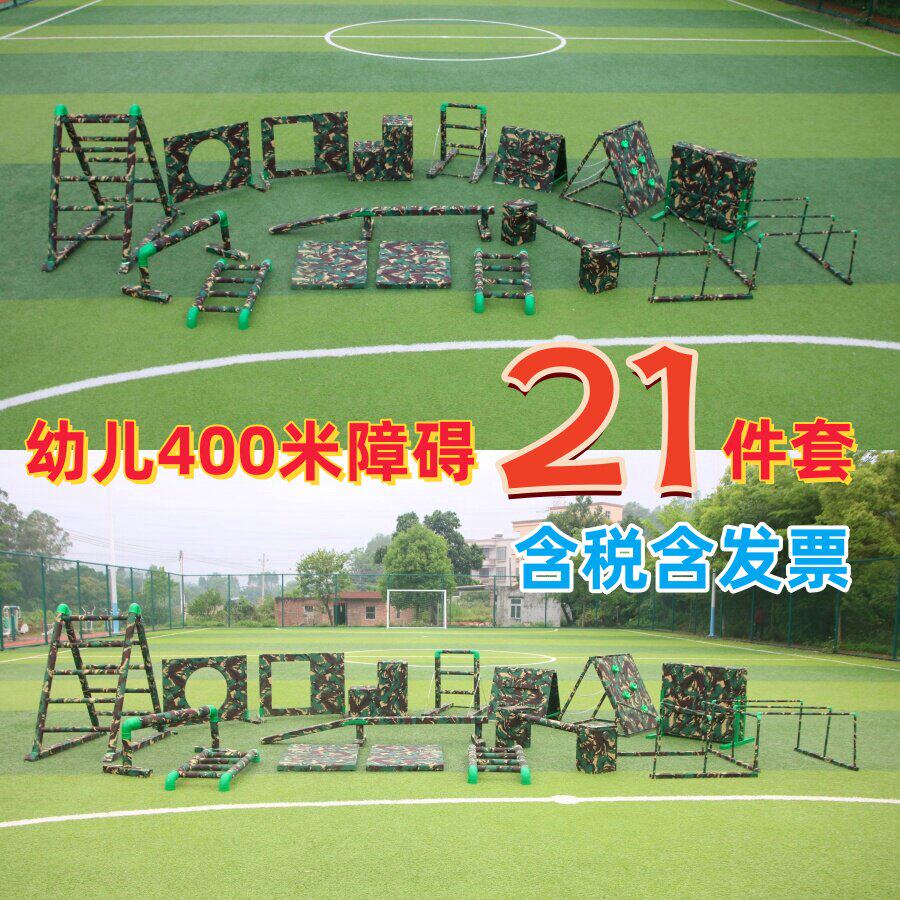 幼儿园儿童400米障碍训练