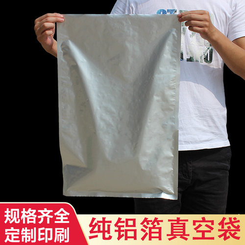 纯铝箔袋大号超厚30丝避光铝塑袋