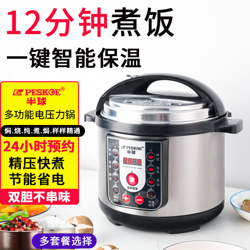 Peskoe/半球 家用全自动电压力锅预约定时煮饭5L煲汤煮饭6L4L