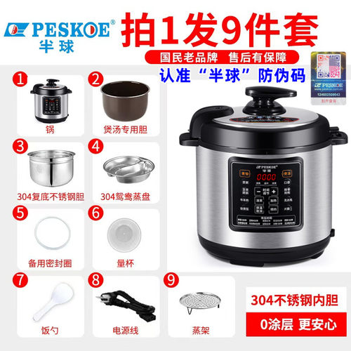 Peskoe/半球 家用多功能全自动电压力锅304正品5L电高压锅6L4L