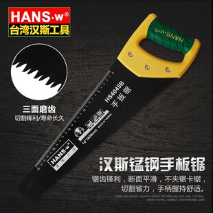 汉斯工具手板锯400/450mm木工手工锯 手锯快速手锯伐木锯园林工具
