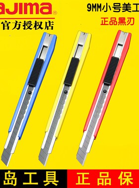 tajima田岛美工刀9mm开箱手机贴膜裁墙纸切割壁纸刀LC303B