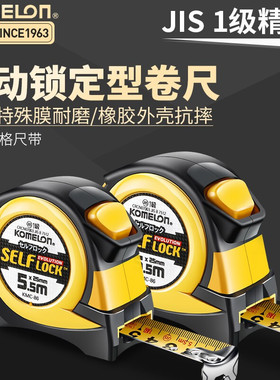 KOMELON卷尺尺子高精度5米3.5米钢卷尺耐摔自锁盒尺测量KMC-86