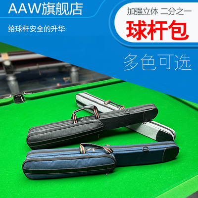 AAW二分之一台球杆包五孔六孔