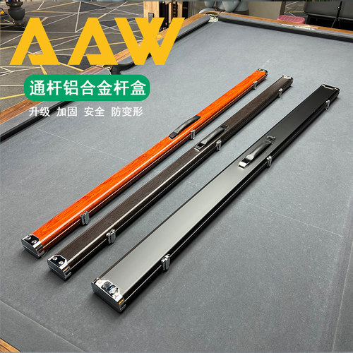 AAW台球杆盒升级抗压防变形