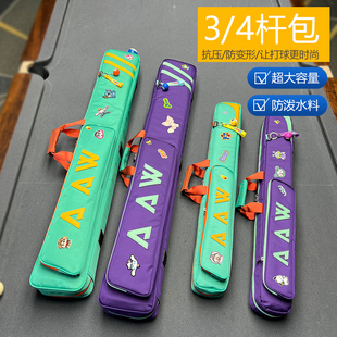 AAW分体台球杆包3/4大小头杆包冲打跳一体九球杆袋莫兰迪斯诺克套