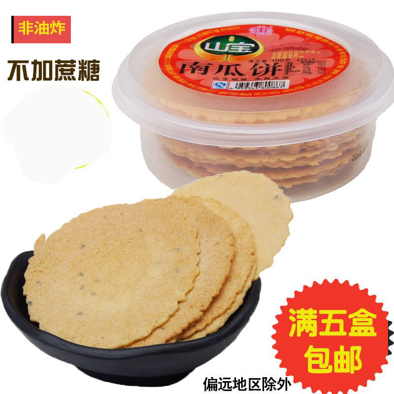 山宝南瓜盒粗粮饼干营养糖尿饼病人无蔗糖手工食品饱腹零食代早餐