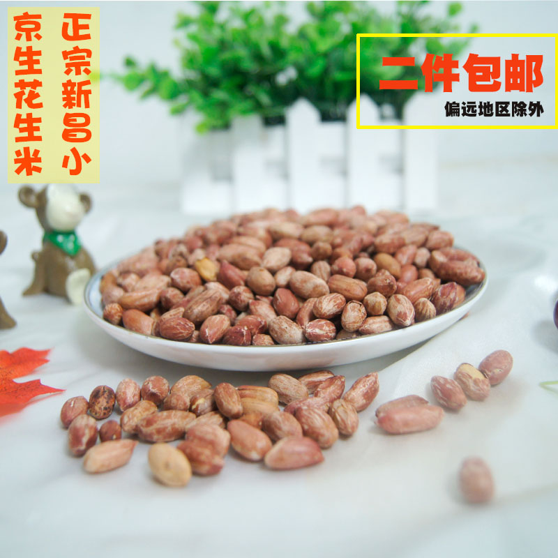 新昌特产小京生原味花生米坚果