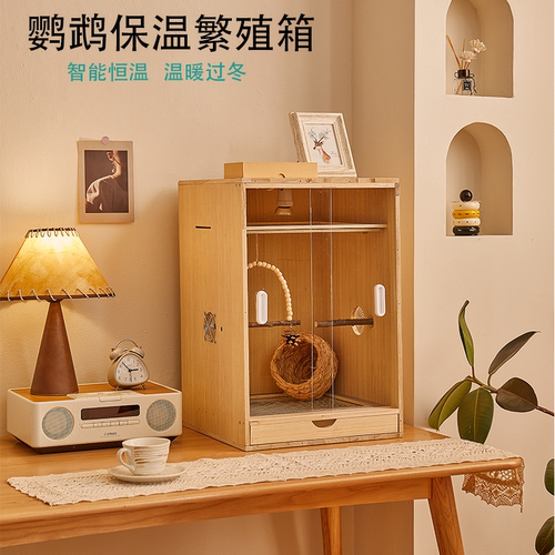 鹦鹉保温箱幼鸟饲养箱冬天专用育雏恒温鸟笼子牡丹玄凤过冬繁殖箱