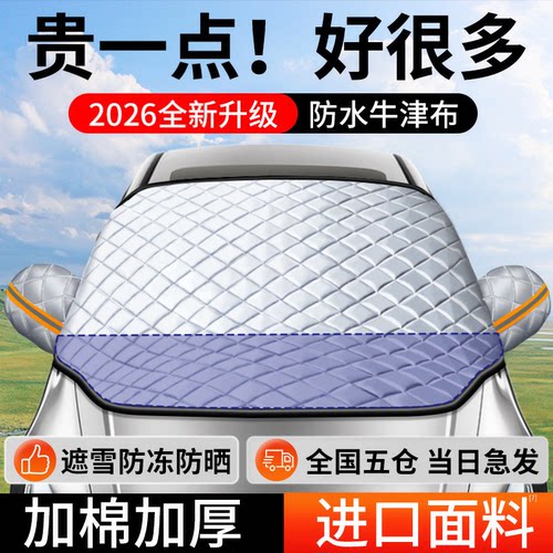 日本进口汽车防晒隔热遮阳挡车窗
