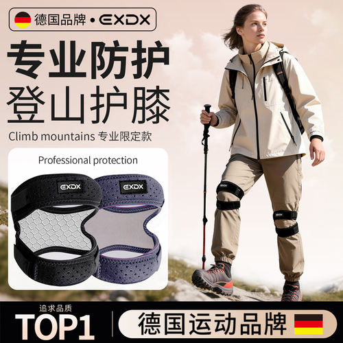 德国进口户外登山护膝髌骨带保护