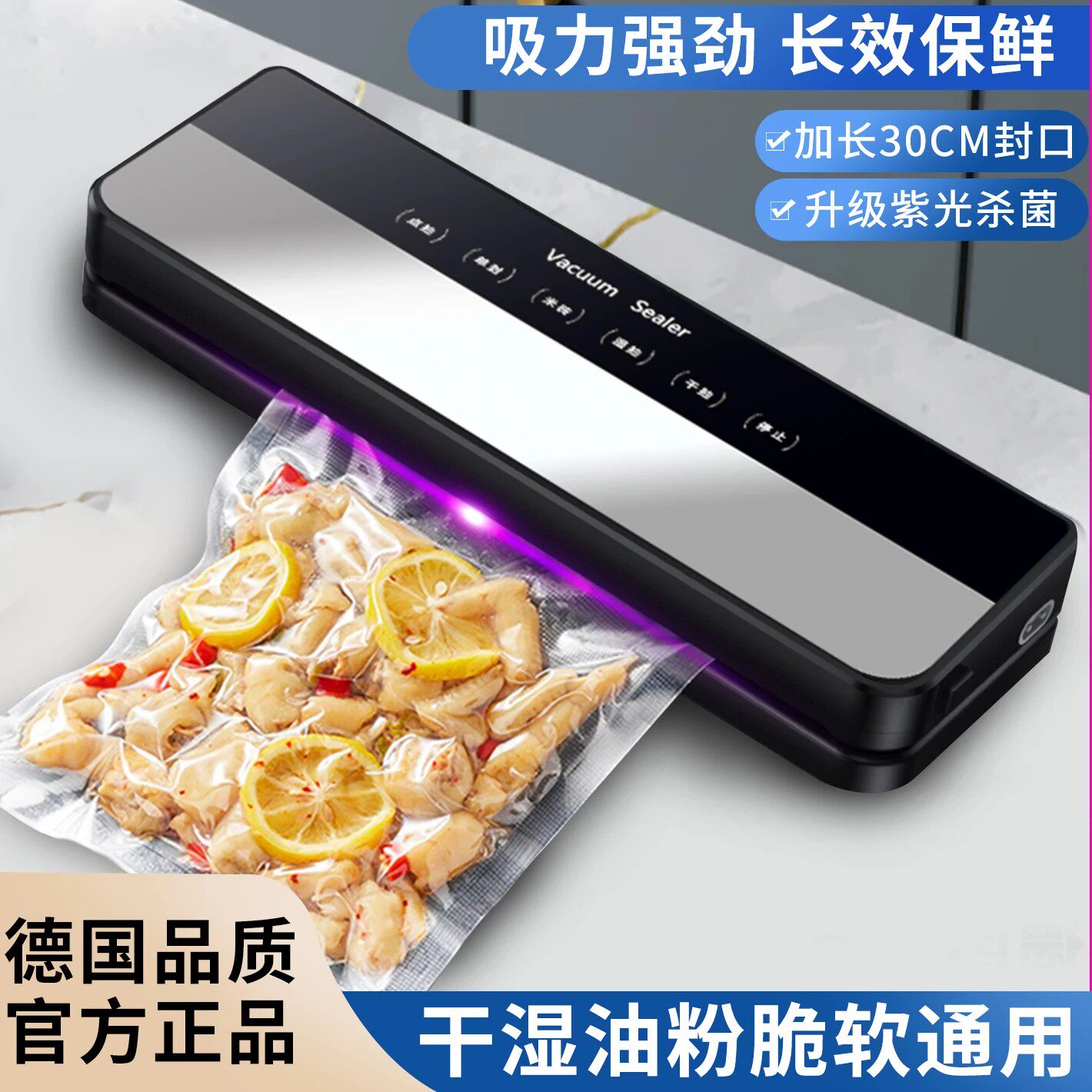 德国品质真空封口机家用食品保鲜密封机紫光杀菌30CM封口吸力强劲