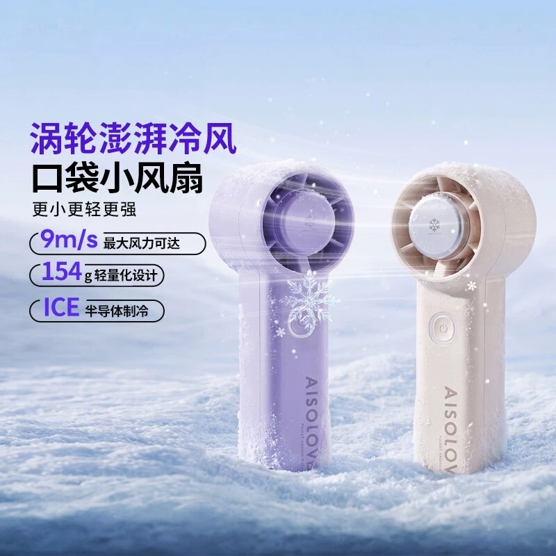 日本口袋小风扇充电涡轮制冷9m/s大风力154g轻量化随身扇冰敷风扇