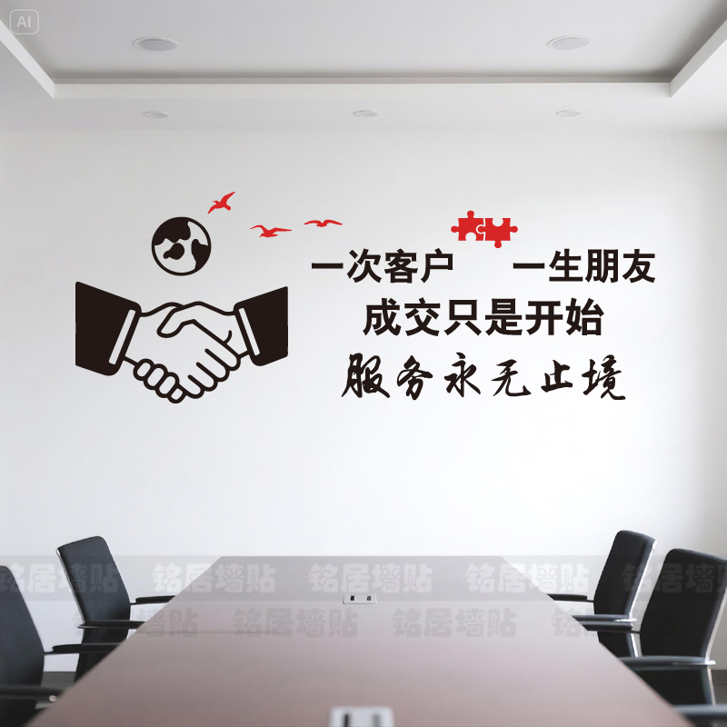 客户公司办公室文化装饰布置墙贴贴画营销团队创意励志墙壁贴纸