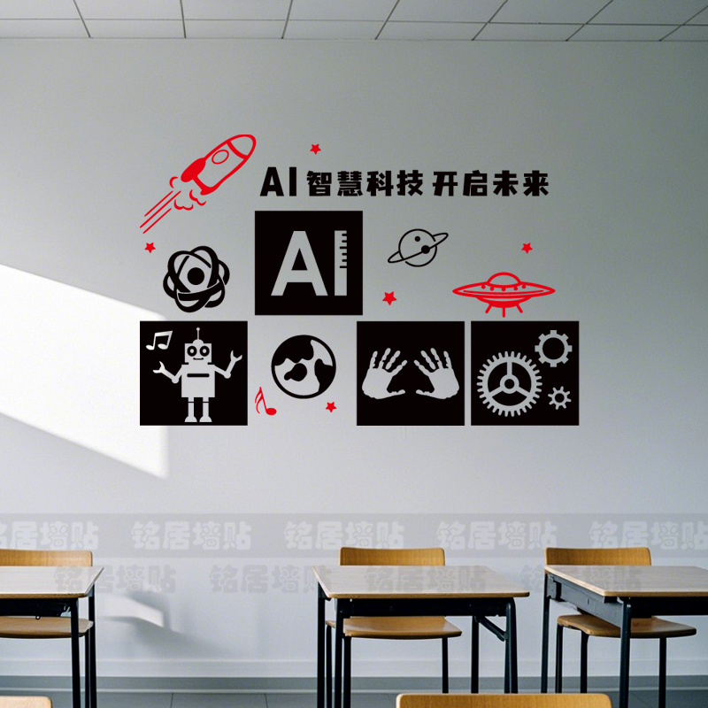 AI人工智能教室装饰文化墙少儿编程机器人墙贴班级墙上布置贴纸