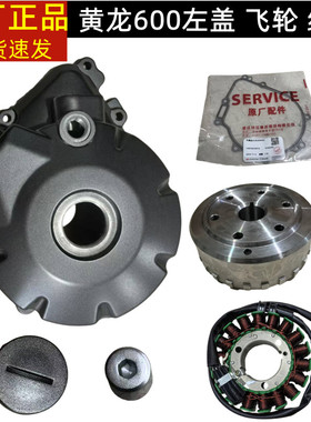 黄龙600贝纳利QJ600GS-3磁电机左盖飞轮线圈定子组件发动机边盖