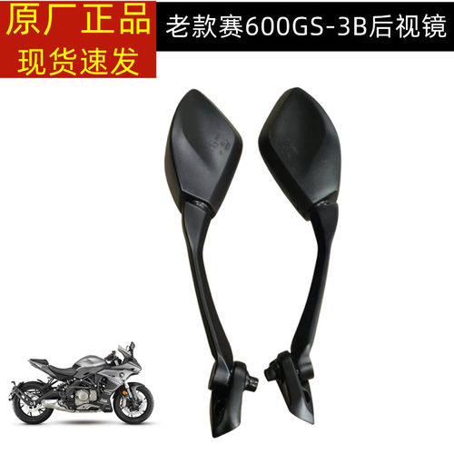 原装赛600倒车镜后视镜赛QJ600GS-3B后视镜反光镜倒车镜后视镜