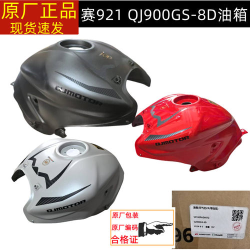 赛900油箱QJ900GS-8D钱江赛921油箱汽油箱燃油箱燃油泵汽油滤芯