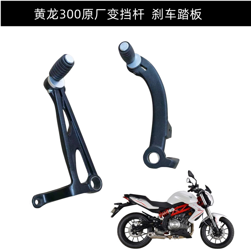 贝纳利刹车杆300刹车踏板变挡杆