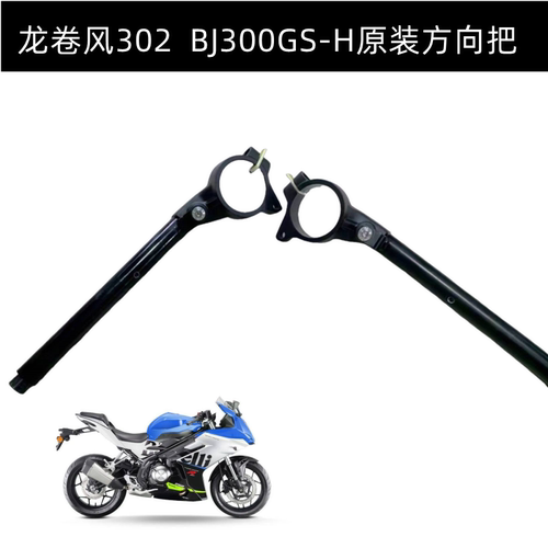 贝纳利车把龙卷风302车把方向把