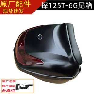 钱江踏板车探125/QJ125T-6C/6G后尾箱工具箱后备箱后货箱储物箱