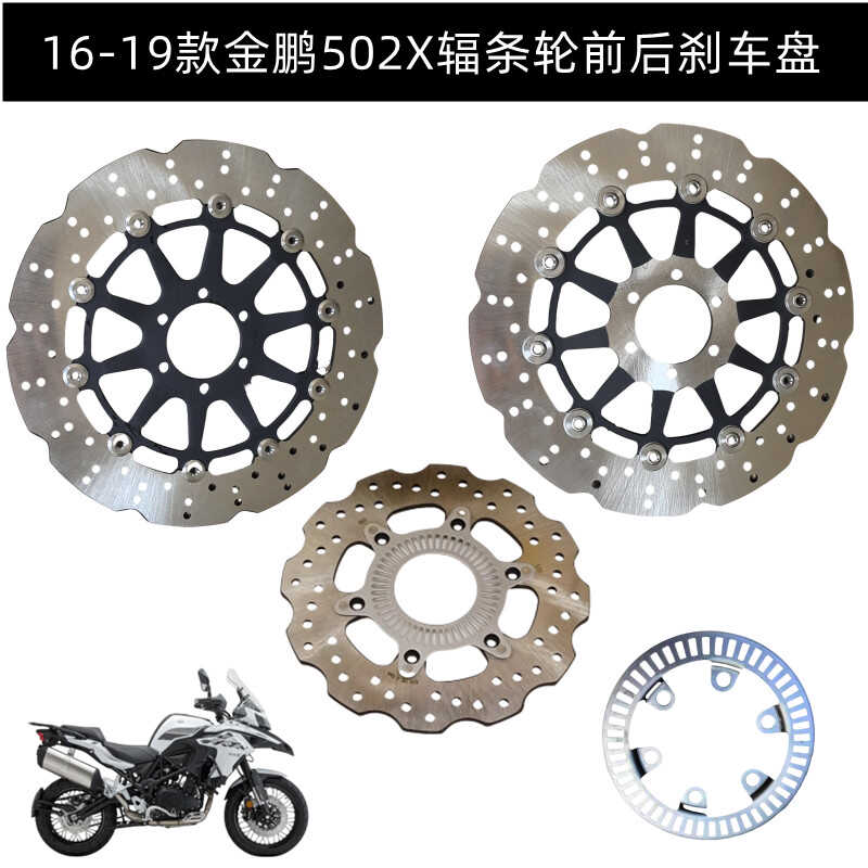 刹车盘贝纳利金鹏502X制动盘