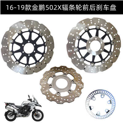 刹车盘贝纳利金鹏502X制动盘