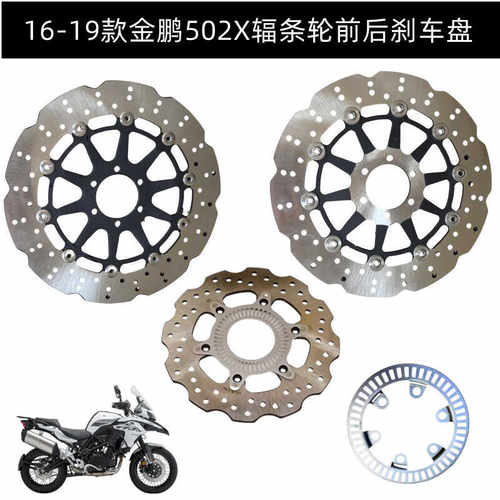 刹车盘贝纳利金鹏502X制动盘