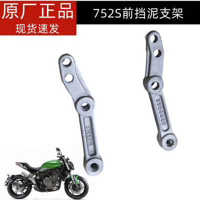 贝纳利大魔鬼752  BJ750GS前挡泥支架 前挡泥安装板 前瓦支架