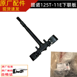 QJ125T-11E钱江踏板车提诺125下联板下三星方向柱立管立柱