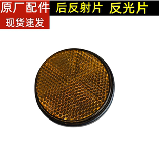 QJ赛350赛250后反射体QJ350GS 饰亮片反光板 F后挡泥板反光贴装