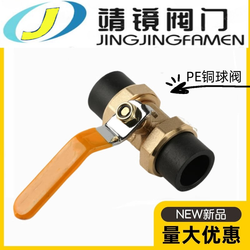 PE双活接黄铜球阀20-90