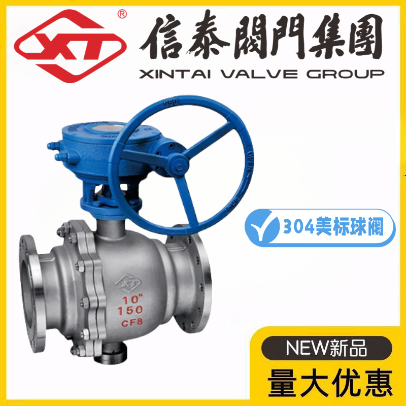 XT中国信泰阀门304不锈钢法兰固定球阀水燃气Q347F-150/300LBP